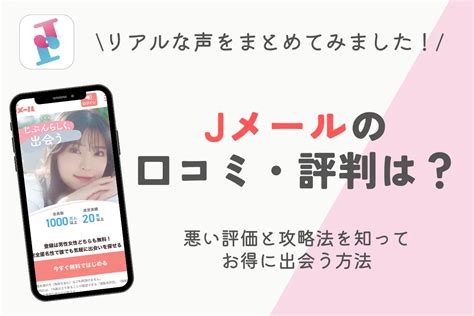 jメール 掲示板|『Jメール』の評判・口コミまとめ 実際に使って出会えた体験談。